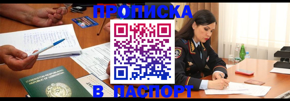 прописка для кредита в Данкове