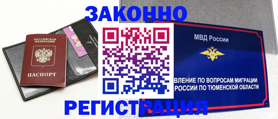 прописка гарантия в Данкове